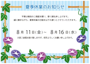 2023夏季休業日のお知らせ_page-0001.jpg